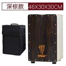 卡宏鼓初學者鼓包箱鼓包敎程腳踏箱鼓卡洪鼓拾音成人專業敎學錶演 木箱鼓 卡洪鼓 箱鼓 坐鼓 專業手鼓 方鼓, 1個, -深棕色