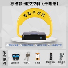 金盾 SCA系列 太陽能 車位鎖, 1個, 標準款【遙控】乾電池