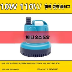 110V 소형 수중 펌프 가정용 어항 여과 대용량 순환기 A_10W110v60Hz1m호스포함, 1개, 10W