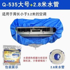 進生空調清洗罩 支撐板式Q-562小號 適用70-100cm空調內機, 535大號清洗罩+2.8米水管, N/A