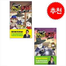 최태성의 한능검 한국사 9 10 세트 + 쁘띠수첩 증정, 다산어린이