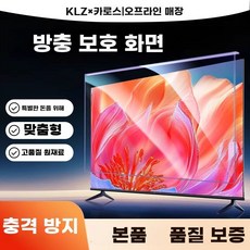 티비 화면보호기 65인치 커버 가드 액정 파손방지 TV, 1개, A. 주문 시 TV 모델명 기재메시지