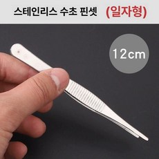 대왕 핀셋 족집게 유튜버 미용 수초 직선형 수초, 직선 수초 집게 12cm
