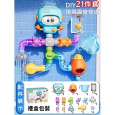 DIY 拼裝 浴室洗澡戲水兒童STEM玩具, 1個, 百變管道-21件套