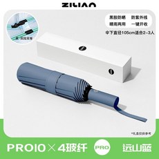 ZILIAN 自動雨傘 晴雨兩用 UPF50+ 直徑98cm 曜石黑