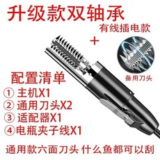 電動魚鱗機 電動颳魚鱗器 充電款 電動颳鱗機 魚鱗機 電動颳魚鱗 去魚鱗, 【魚鱗機】有線版大功率雙軸承通用+刀頭, 1個