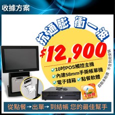【SD POS】10吋安卓POS機 內建58mm出單機 (可列印電子發票) 電子錢箱 點餐軟體, 1個, 收據方案