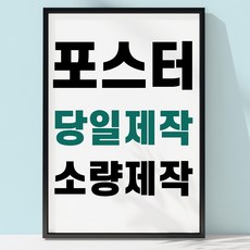 식당 까페 호프 결혼 가족 풍경 그림 인테리어 이미지 포스터 소량 주문제작, A3포스터