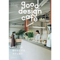 good design cafe vol.5 카페 공간디자인 인테리어책