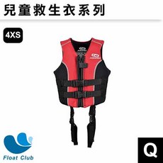 浮兒樂 兒童浮力衣/救生衣 安全浮力設計 適用於戲水/水上活動, 1個, Q 4XS 10~20公斤
