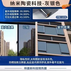 【開發票/統編】靜電防曬隔熱膜 窗戶玻璃貼紙 防窺防走光 遮光 陽臺單嚮透視隱私貼膜, 第五代升級隔熱膜【銀灰色】靜電無膠,90cm寬*5米長【贈送工具】