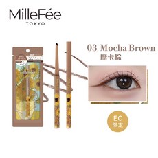 [台灣總代理]MilleFée 畫映流韻眼線筆 〈全3色〉, 03摩卡棕, 1個