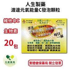 人生製藥 渡邊 元氣能量C發泡顆粒, 1個