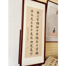 純手寫書法字畫 成品帶框 真跡 擇高處立尋平處住向寬處行, 參考詳情頁