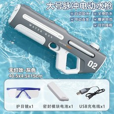 大號脈衝電動連發水槍 兒童玩具 自動吸水 全身防水, 無燈版-灰色40CM【儲水量600ml】, 1個