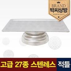 고급 스텐레스 적틀2.0, 1개