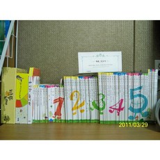 꼬꼬마 수학자 아람 2014년 개정신판 전78종 전구성 중고)