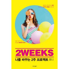 改變我的2週計畫：如果想實現夢想 就不要逃避現實!, 艾莉卡, 京鄉BP