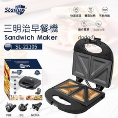 Starlux SL-22105 三明治早餐機 雙面加熱 不沾黏塗層, 三角款,110V