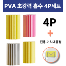 [먼지제거 물기제거] 손쉬운청소 스펀지 거치대 세트 DFKorea, 1세트