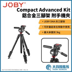 JOBY Compact Advanced Kit 鋁合金三腳架 附手機夾 iF設計大獎, 1個