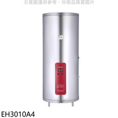 SAKURA櫻花 EH3010A4儲備型電熱水器，即時加熱，恆溫舒適，節能省電，安全可靠, EH3010A4