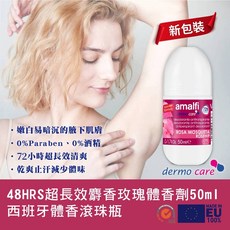 amalfi 體香滾珠瓶 玫瑰果香氛 50ml, 1個, 麝香玫瑰體香劑