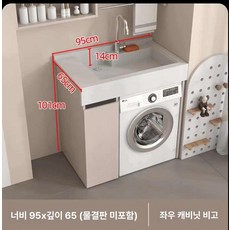 원룸 싱크대 드럼세탁기 세탁실 공간활용 빌트인 일체형 세면대 왼쪽 좁은, 95 x 65 빨래판 미포함, 기본 모델명/품번