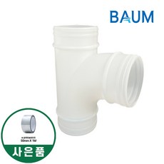 바움 후렉시블용 Y관 와이관 환기자재 연결관 닥트 덕트 배관 전열교환기, 1개