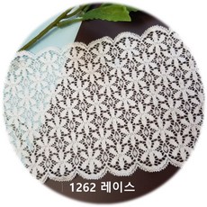 dklace 화이트 스판레이스모음 / 레이스원단 / 레이스 폭 13cm 길이 90cm, 1262화이트, 1개