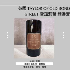 Taylor of Old Bond Street 英國紳士體香膏 持久乾爽 去除汗味狐臭 腋下清香 健身適用, 1個