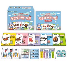 [인싸이트] 집중력 배달 게임(음식 주문 배달하는 놀이를 통해 집중력을 향상시키는 보드게임)