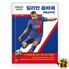 Who Special 킬리안 음바페