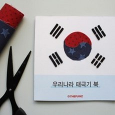 [더펀즈][북아트] 우리나라태극기북_5인용, 수량, 1개