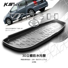9At【3D立體防水托盤】後行李箱防水托盤 10-16年WISH-7人座 台灣製 後車箱墊, 10-16年WISH-7人座-小片
