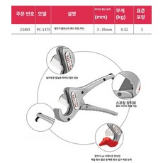 온코 리지드 파이프 절단기 세금함유 튜브 수도 PPR, 1개, PC-1375 23493 커팅 35mm, 기본 색상