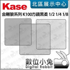 Kase K100 金剛狼系列 Black Mist 方鏡黑柔 1/2 1/4 1/8 濾鏡, 1個