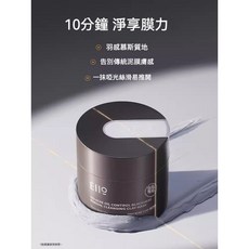 EIIO 淨膚清潔泥膜, 1個, 油皮專用 靜油清潔泥膜