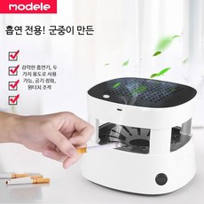 스마트 재떨이 고급 간접흡연 공기청정기 방지 가정용 재떨이 냄새 방지