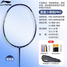 LI-NING AXFORCE 雷霆小鋼炮PRO 羽球拍, 1個, 4U【快攻速防】雷霆小鋼炮PRO暗紫藍,高彈耐打線穿25磅【進階選手】贈手膠