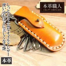 本革職人經典手工植鞣皮打火機皮套鑰匙扣, 1個, 駝色