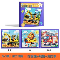 DFMEI 幼兒童磁力動物拼圖磁吸蒙氏早教2到3歲6寶寶益智力思維訓練玩具, 1個, 磁性拼圖【9-12-16片】挖機款:如圖, 1片