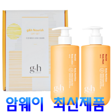 암웨이 최신제품 g&h 너리쉬 바디로션 바디워시 선물세트 1상자, 1개