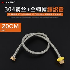 百貨大倉 新品 不銹鋼金屬編織馬桶熱水器進水軟管 龍頭冷熱水管 4分高壓防爆家用, 304鋼絲+純銅帽20cm