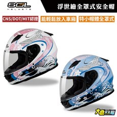 SOL SF-2 浮世繪系列 全罩式安全帽 CNS/DOT/MIT認證 雙D扣, 藍/粉,M：適合頭圍55~57cm的一般臉型
