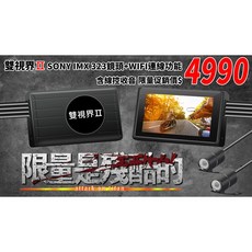 SJ雙視界二代 1080P WIFI 前後雙鏡頭 行車紀錄器 (線控顯示 GPS軌跡記錄 鏡頭不起霧), 限量促銷，含線控，不含記憶卡