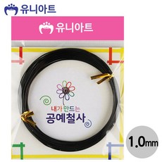 유니아트 (철사) 1200 내가만드는 공예철사 (1.0mm) (검정)최저가아이얌마켓