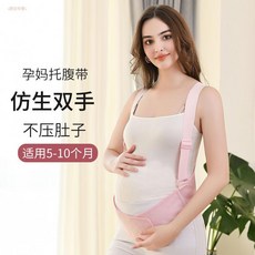 全新時代 孕婦託腹帶 孕中晚期護腰帶 產前託腹帶