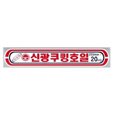 신광 쿠킹호일 250mm 20m