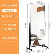 이동식 전신거울 스텐 카페 드레스룸 옷가게, 기타, 아니요, 180x100 사각형 블랙